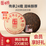 澜沧古茶叶普洱茶0081云南普洱熟普357g 2025年饼茶礼盒装