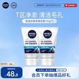 妮维雅（NIVEA）男士升级【控油冰爽】多效洁面100g双支洗面奶护肤去油祛痘青少年