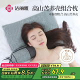 洁丽雅（Grace）100%荞麦壳全荞麦壳荞麦皮糖果枕单人成人颈椎枕安睡枕头芯组合装