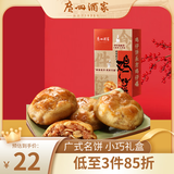 广州酒家 鸡仔饼250g 广式饼干蛋糕糕点下午茶 特产手信 团购送礼
