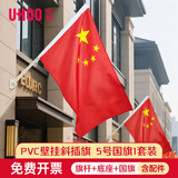 优和（UHOO）中国国旗红旗带杆国庆壁挂式斜插式户外马路灯道旗灯杆旗 5号国旗PVC旗杆套装 1174