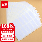 【全网低价】齐心（Comix）168枚13*38mm白框自粘性标签贴纸姓名贴 不干胶标贴价格贴开学文具C6502
