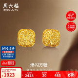 周六福爆闪方糖黄金耳钉耳饰女生日礼物计价A0913173一对约2.05g