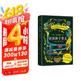 回到种子里去（《百年孤独》作者马尔克斯杂文精选，非虚构典范中文首次出版，限量赠品质周记卡） 京东超级618