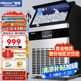 惠康(HICON)制冰机商用小型家用制冰机摆摊奶茶店酒吧50KG/70KG/100KG大容量全自动方块冰冰块制冰机 【店长推荐】44颗-产70KG-储18kg-自来水