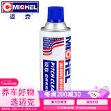 迈克（MICHEL）柏油清洁剂 新能源汽车用沥青清洗剂去除漆面柏油去污450ML