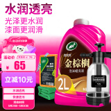 龟牌（Turtle Wax）樱桃爽金棕榈2L洗车液水蜡汽车高泡沫清洗剂喷壶套装TC-400704