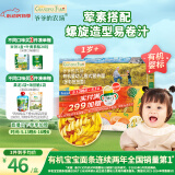 爷爷的农场婴幼儿有机螺旋意大利面200g 宝宝辅食儿童早餐造型意面 1岁以上