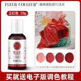 法采食用色素 正红色23g 胶状烘焙专用马卡龙奶油蛋糕裱调色