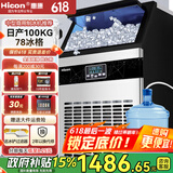 惠康(HICON)制冰机商用小型家用制冰机摆摊奶茶店酒吧50KG/70KG/100KG大容量全自动方块冰冰块制冰机 【店长推荐】78颗-产100KG-储18kg两用款