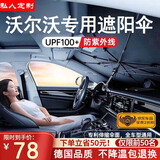 私人订做汽车遮阳伞车内前挡风玻璃防晒遮阳隔热遮光帘定制款2025新款 沃尔沃XC60/XC90/XC40/S90/S60