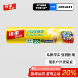 佳能（Glad）平口保鲜袋中号150个生鲜蔬果保鲜食品袋食品PE材质露营野餐 RP20