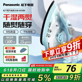 松下（Panasonic）电熨斗家用 手持蒸汽挂烫机 1300W 多档蒸汽  NI-M105N_HA 慧蓝色