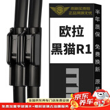 美时美（meisim）长城欧拉黑猫雨刮器片R1电动汽车新能源刮雨专用24 单支装
