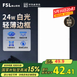 FSL佛山照明集成吊顶灯led吸顶灯平板灯面板灯厨卫灯300*600白光24W