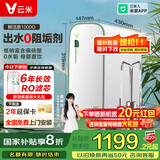 云米（VIOMI）家用净饮机鲜活泉1000G大通量6年RO反渗透矿物质厨下式净饮机母婴直饮机大通量自来水过滤器 【国家补贴】鲜活泉1000G
