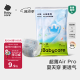 babycareAir pro纸尿裤夏季超薄透气尿不湿宝宝尿片bbc婴儿新生儿日用尿布 S码- 1包 4片 【体重4-8KG】