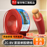 珠江电力官方珠江电线电缆ZC-BV1.5/2.5/4/6平方国标纯铜单股硬线家用家装 50米 单股硬线 红色 6平方毫米