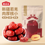 姚朵朵新疆灰枣500g 1斤 大枣蜜饯果干零食 红枣桂圆枸杞煲汤泡茶包粽子