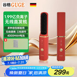 谷格（GUGE）德国无线直发梳 负离子 梳子 直板梳 两用 懒人直发梳 便携 直发神器蓬松 梳头发电动梳子 GG-26H中国红 1.99亿级负离子护发