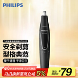 飞利浦鼻毛耳毛修剪器 NT1620 生日礼物