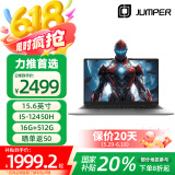 中柏（Jumper）国家补贴15.6英寸【i5-12450H/16G+512G/FHD】设计学习办公游戏180°开合轻薄笔记本电脑EZbookX8