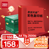 天章 （TANGO）A4 70g 大红色彩色复印纸 座签文件 贺卡请柬凭证打印 中国红打印纸 企业优选 5包/箱 (2500张/箱)