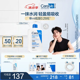 适乐肤（CeraVe）【张凌赫同款】保湿润肤乳473ml乳液面霜身体乳C乳男女护肤礼物