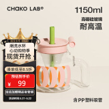 chakolab玻璃吸管杯和序大容量耐高温大肚水杯子冰棒杯漏斗杯茶水分离 呼啦圈 1150ml