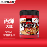 中盛画材300ML丙烯颜料室外墙绘DIY手绘画鞋美甲大瓶桶装大红美术写生