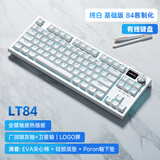 狼途LT84机械键盘客制化键盘有线电竞游戏键盘平板电脑笔记本办公键盘/键鼠套装全键热插拔 白色冰蓝【有线Logo屏】金轴单光