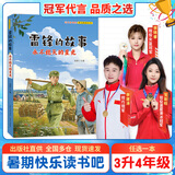暑期快乐读书吧三年级升四年级中国神话传说：盘古开天地古希腊神话传说：普罗米修斯青岛出版社世界神话传说：探访智慧泉雷锋的故事：永不熄灭的星光暮色彩图精编版典耀中华共读阅美草原书湘黔贵 雷锋的故事：永不熄