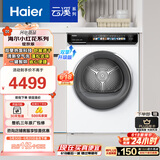 海尔（Haier）【小红花烘干机-绽放版】10KG双擎热泵家用干衣机 空净过滤  EHGS100176PROW 家电国家补贴