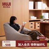 无印良品（MUJI） 豆袋沙发  外套可拆 懒人沙发 单人沙发读书角沙发KBB1CC2S 灰色 长70.5*宽74*高70cm