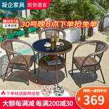 凝企阳台休闲桌椅户外桌椅套装藤椅三件套阳台喝茶桌椅组合庭院小茶台 80双层圆桌 三椅一桌
