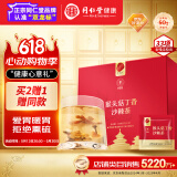 同仁堂品牌 北京同仁堂猴头菇丁香沙棘茶150克(5克*30)养胃暖胃养生礼品