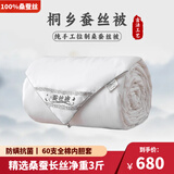 桐乡100%桑蚕丝被芯纯手工天然蚕丝被优质长丝四季被秋冬被子母被 桑蚕丝净重3斤(总重约5斤） 200x230cm【白色全棉】