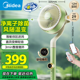 美的（Midea）【小青柠鲜风】SPI净离子除菌空气循环扇家用落地扇电风扇直流变频四季净化扇空调伴侣GDG24FG
