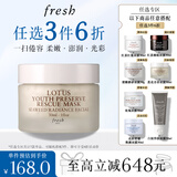 Fresh馥蕾诗莲花青春面膜30ml熬夜应急 生日礼物送女友男友