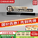 德意（DE&E）抽油烟机 欧式顶吸油烟机家用小尺寸 20m³吸力  易清洁 以旧换新 8515