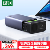 绿联磁盘阵列硬盘柜 多盘位硬盘盒（RAID存储温控风扇）适用NAS扩展存储扩容 2.5/3.5SATA机械固态硬盘