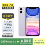 苹果 Apple iPhone 11 苹果11 苹果二手手机 备用机 国行 二手苹果手机国行补贴 紫色 128G