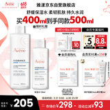 雅漾（Avene）恒润柔肤保湿水400ML大宝水敏肌补水舒缓滋润爽肤水护肤水618礼物