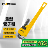 天琪锐管钳万用管子钳多功能钳子工业级万能喉钳水管扳手重型14寸家用