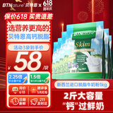 贝特恩奶粉成人学生中老年高钙脱脂奶粉袋装1kg*6袋 新西兰进口