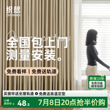 织想全屋定制全遮光窗帘布 绍兴柯桥雪尼尔客厅卧室飘窗 包测量安装 100款小样大礼包（布+纱+轨道） 收藏加购后 拍单免费寄样品测量 米