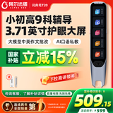 阿尔法蛋词典笔T20 【国家补贴15%】点读笔英语翻译笔 全科学习笔神器 电子词典扫描笔单词笔便携式学习机