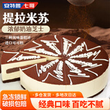 安特鲁七哥提拉米苏蛋糕850g 10片生日蛋糕动物奶油休闲聚会下午茶甜品糕点