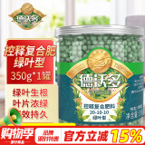 德沃多肥料控释复合肥350g绿叶专用园艺花肥料绿植绿萝绿叶竹子发财树缓释肥