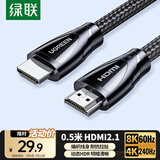绿联HDMI线2.1版8K60Hz 4K240Hz高清视频连接线兼容2.0笔记本电脑机顶盒接电视显示器投影仪0.5米40300